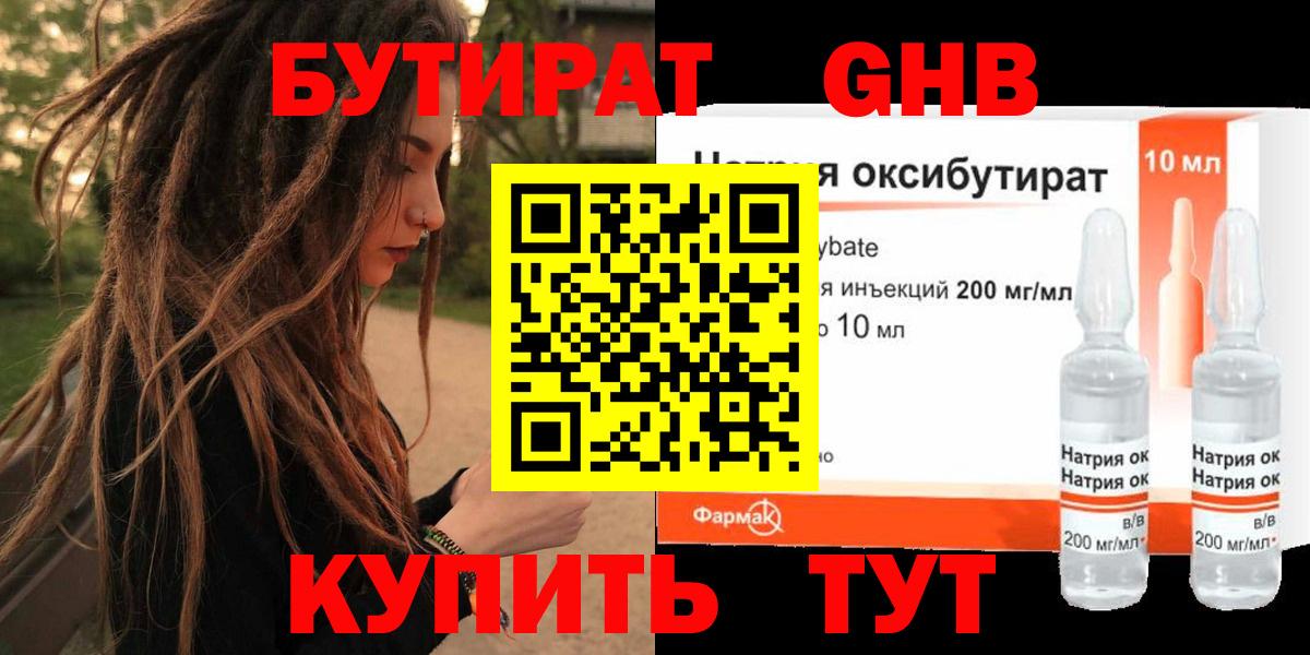 Бутират GHB Надым
