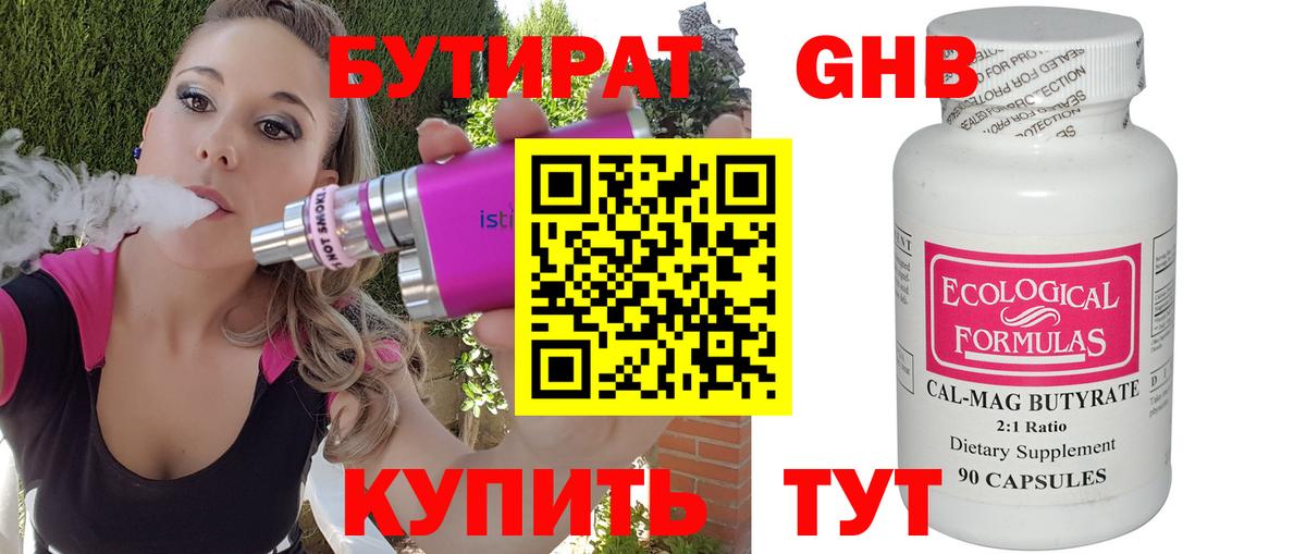 Надым  Бутират жидкий экстази  Бутират  Вход с VPN 