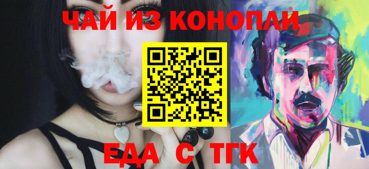 Еда ТГК конопля  Вход с VPN  Надым 