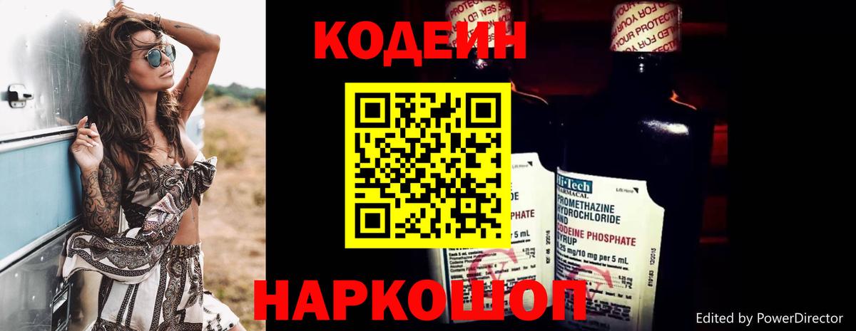 Надым  Кодеиновый сироп Lean напиток Lean (лин)  Вход с VPN 