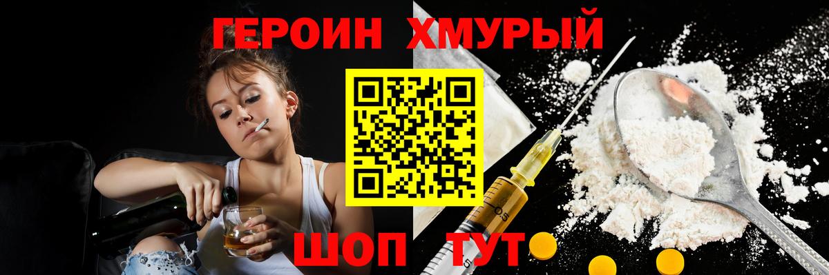 Героин гречка Надым