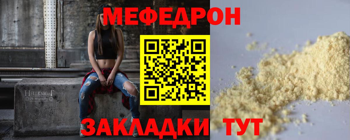 Мефедрон  МЕФ мяу мяу  МЯУ-МЯУ кристаллы  Вход с VPN  Надым 