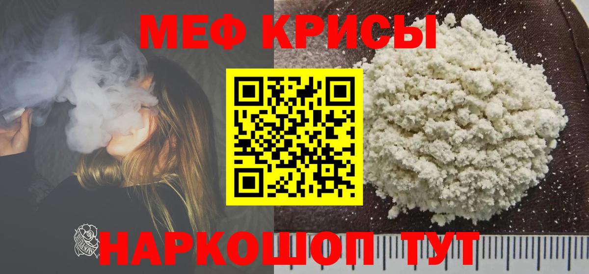 Меф  Надым